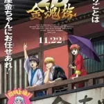 Gintama on Theater 2D: Kintama-hen Episode 1