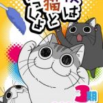 Yoru wa Neko to Issho Season 3 Episode 8